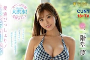 Yume Nikaido – Nữ diễn viên JAV nổi tiếng của Nhật Bản